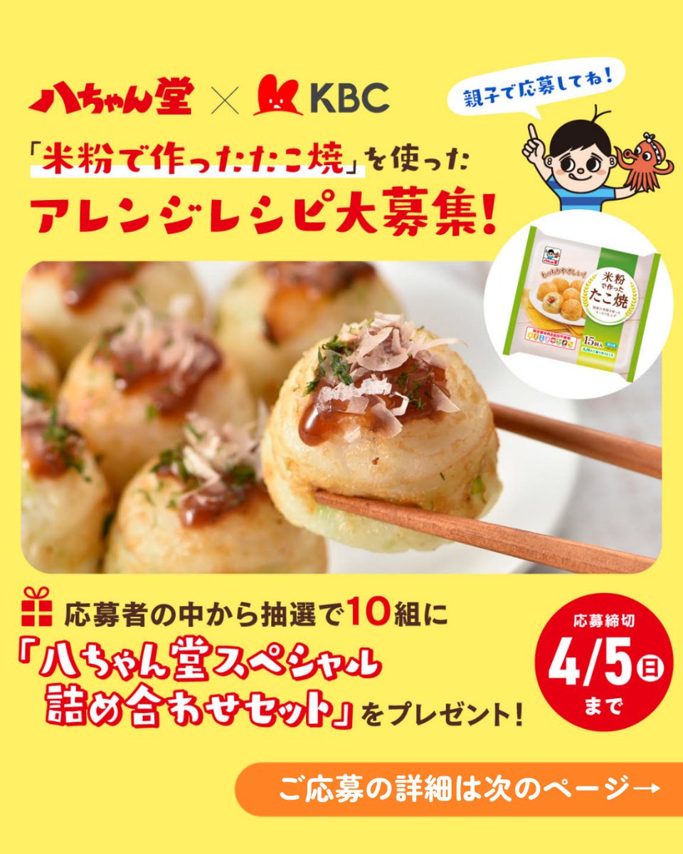 冷凍たこ焼きの八ちゃん堂(公式) tweet media