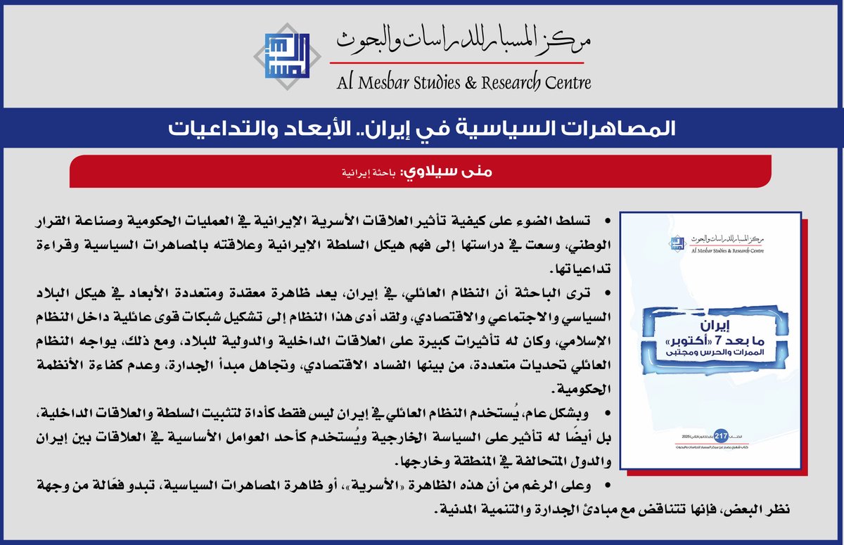 مركز المسبار للدراسات والبحوث tweet media