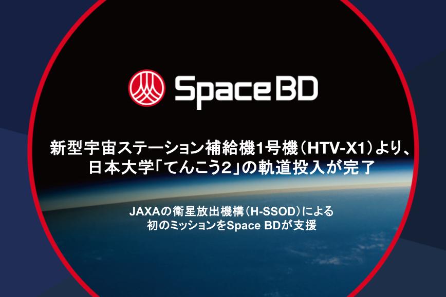 Space BD株式会社 tweet media