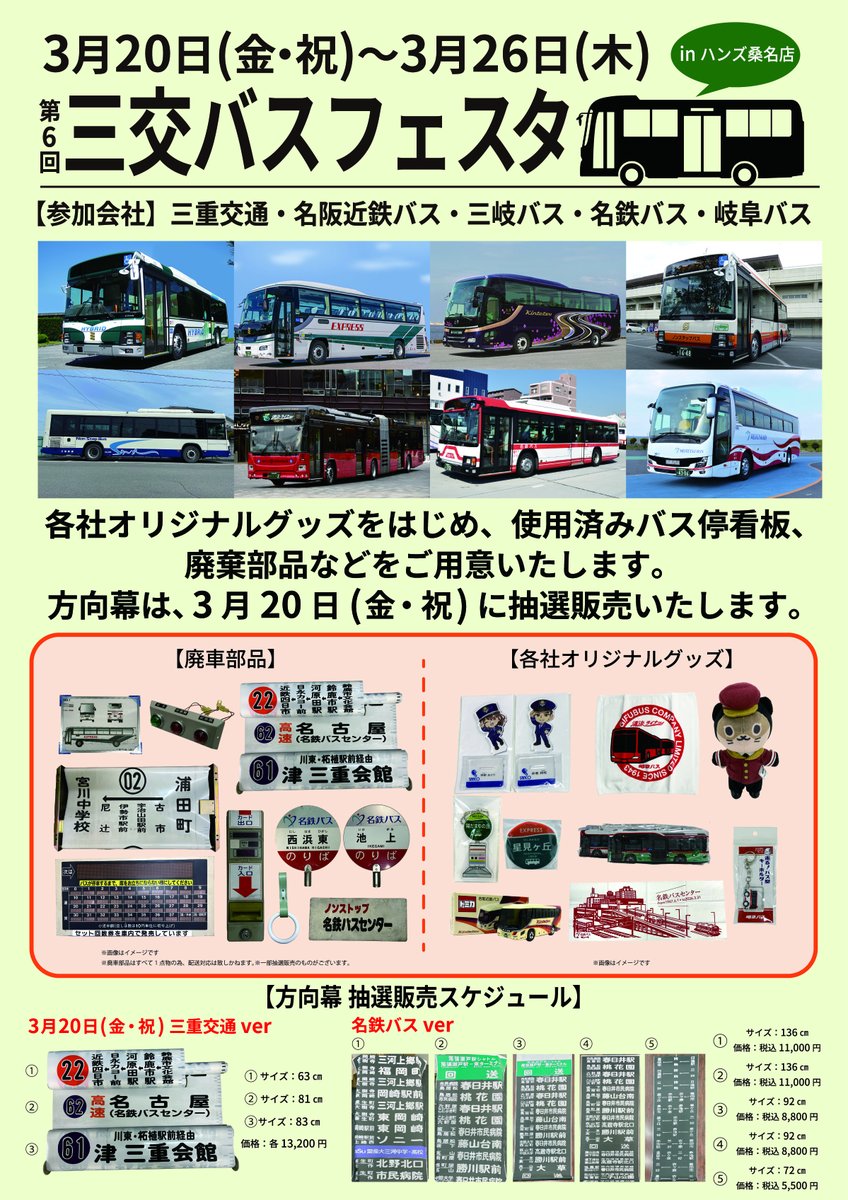 【公式】名鉄バス tweet media