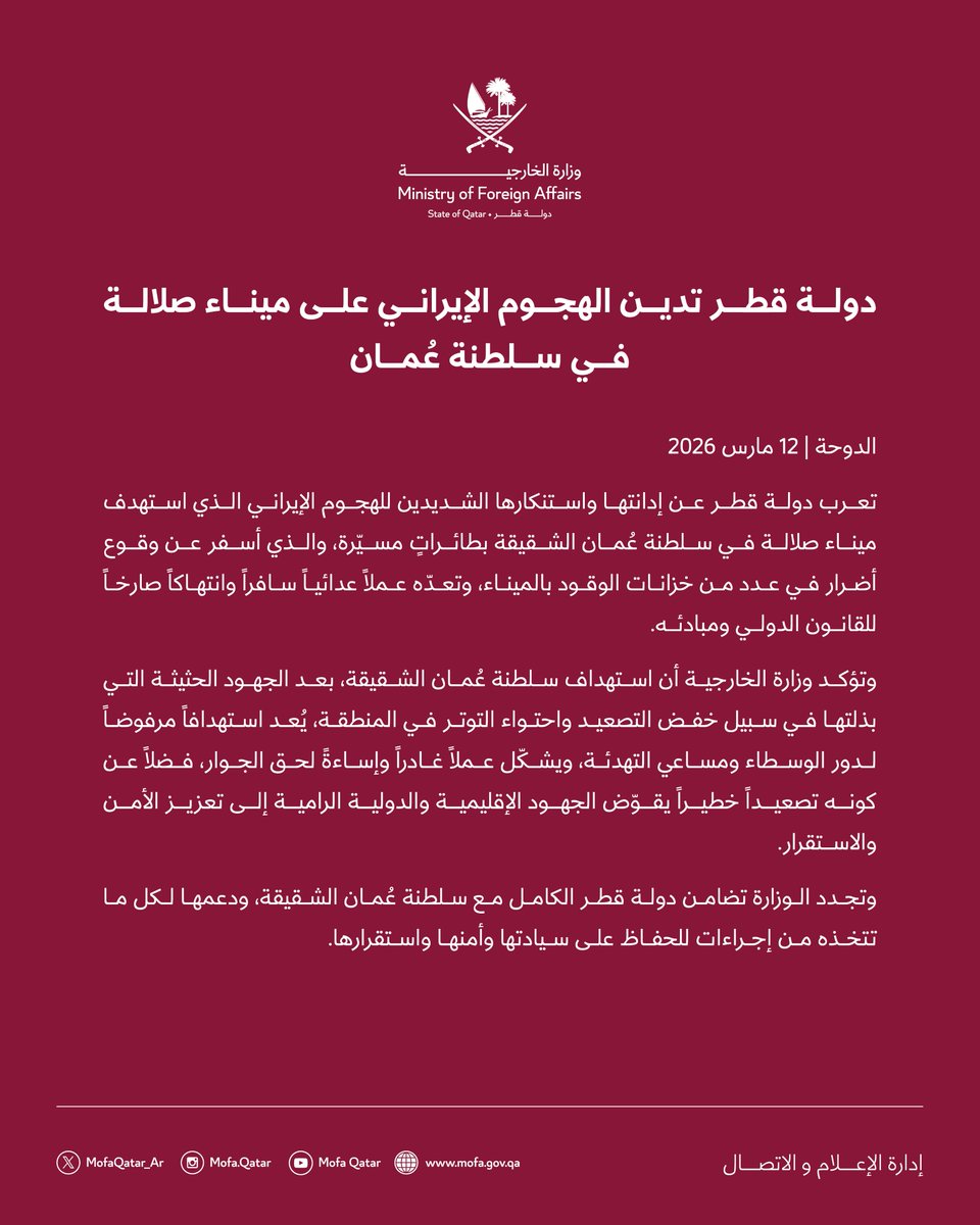 الخارجية القطرية tweet media