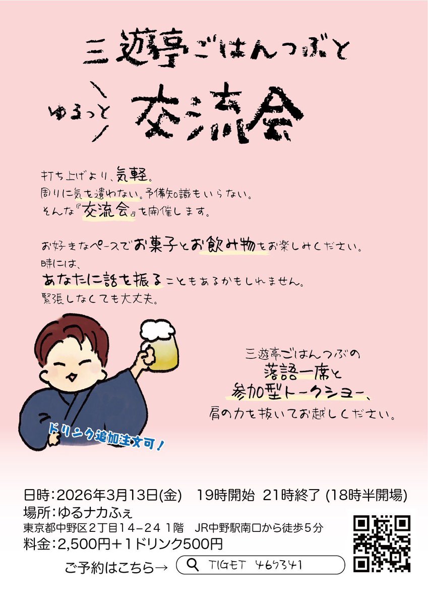 【出演情報】三遊亭ごはんつぶinfo tweet media