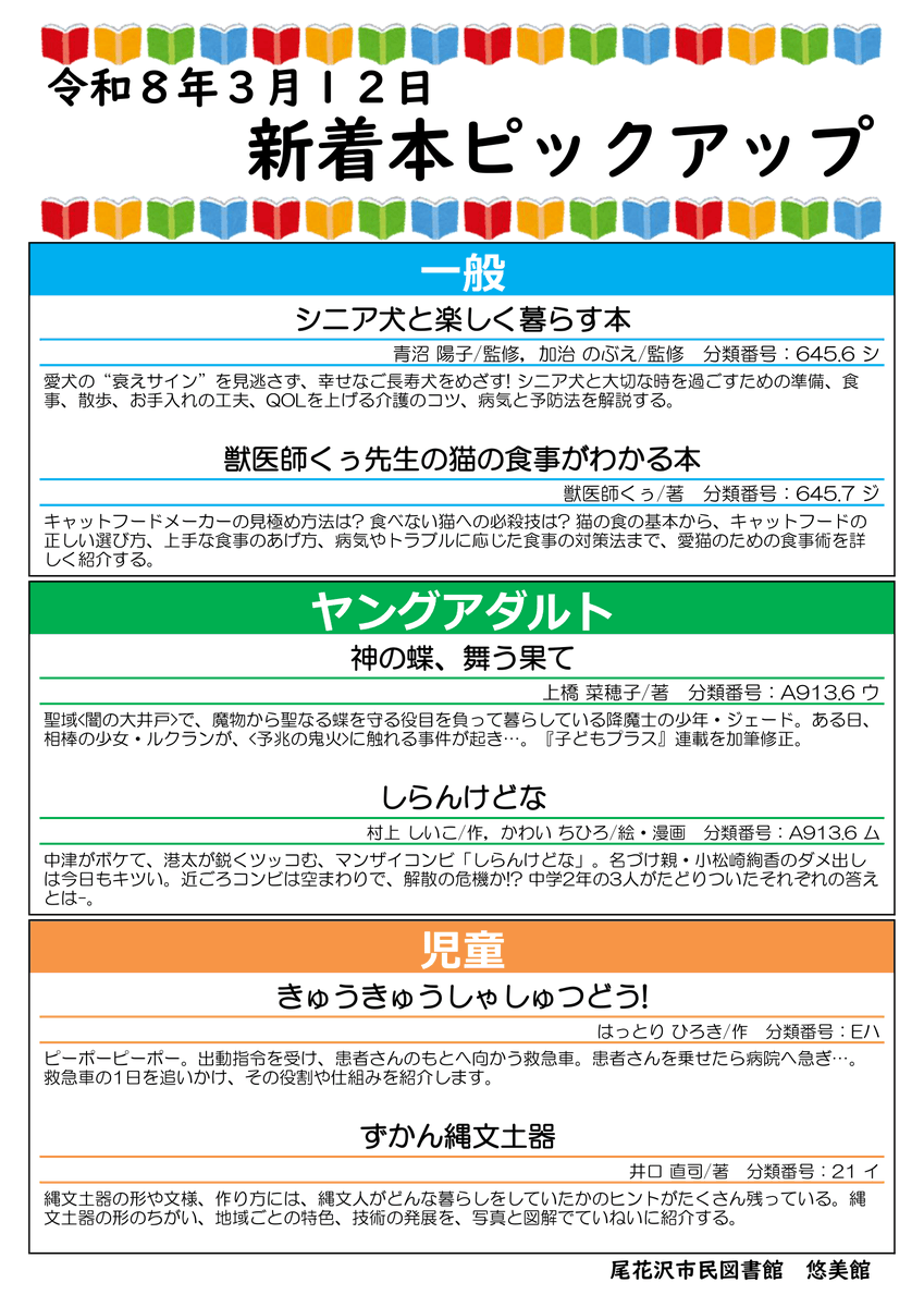 今週の新着本ピックアップです。 貸出中の場合はカウンターやWebで予約ができます。 お気軽にお声がけください。