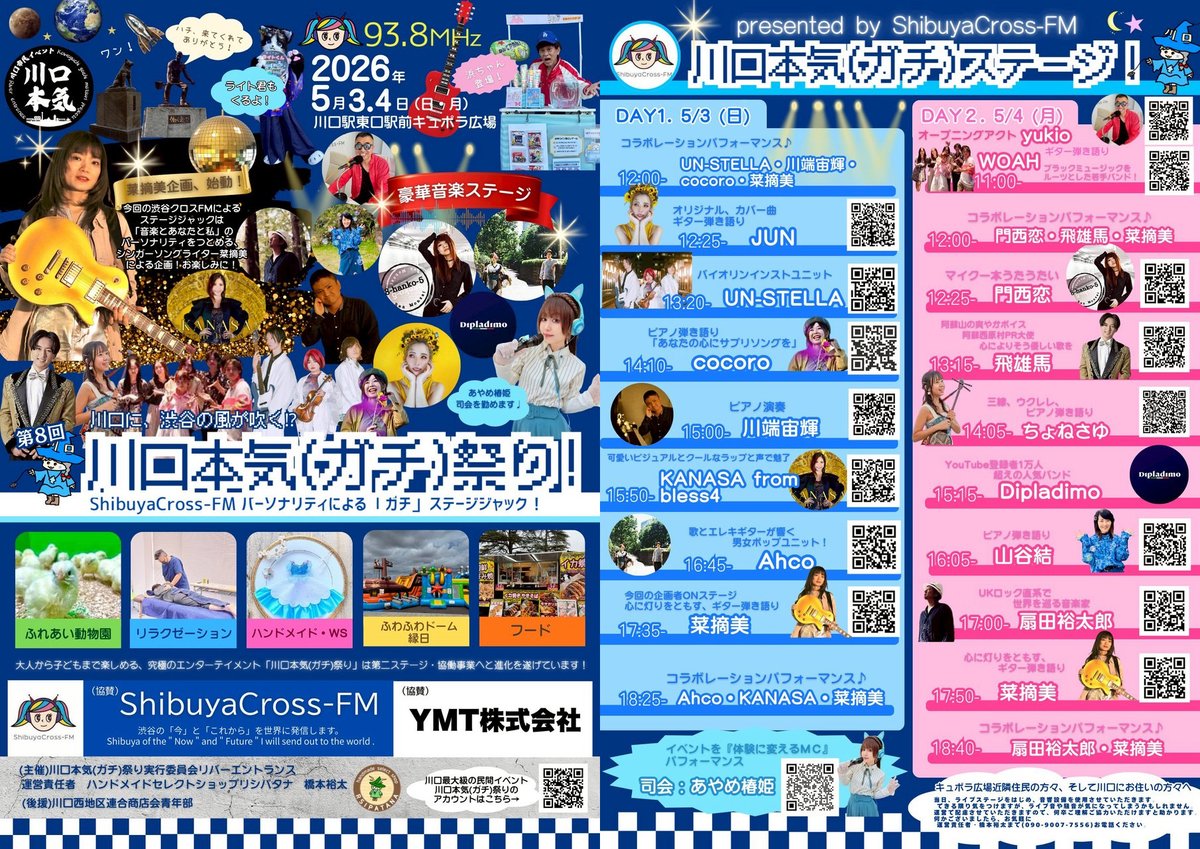 扇田裕太郎(シンガーソングライター/ギタリスト) tweet media