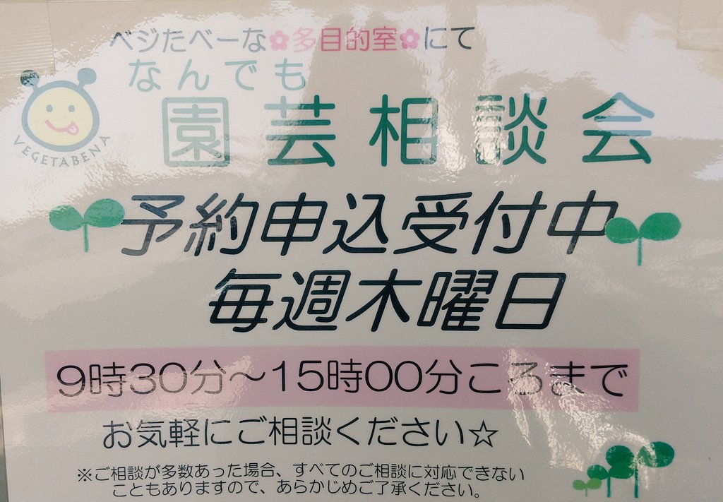 お彼岸中は切花の出荷量が増える予定です💐
18日水曜日も営業いたしますので、ぜひご利用ください🤗

毎週木曜日は園芸相談会を開催しています。気軽にご相談ください❗️

 #JA #農協 #相模原 #JA相模原市 #ベジたべーな #ベジタベーナ #直売所