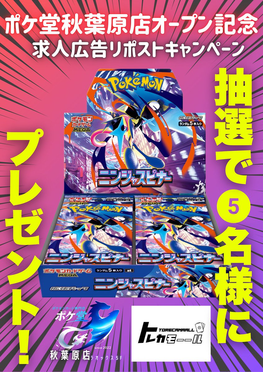 Pokedou_Akiba's tweet photo. 🎁ポケ堂秋葉原店OPEN決定記念🎁
♻️求人広告リポストキャンペーン♻️

✨✨抽選で5名様に✨✨
　🐸🥷ニンジャスピナー 1BOX🥷🐸

⭐️応募方法⭐️
　1️⃣このアカウントをフォロー‼️
　2️⃣ 引用元のポストをリポスト♻️

⭐️応募期間⭐️ 2026.3.19(金)まで

#ポケ堂 https://t.co/usKTImUfC4