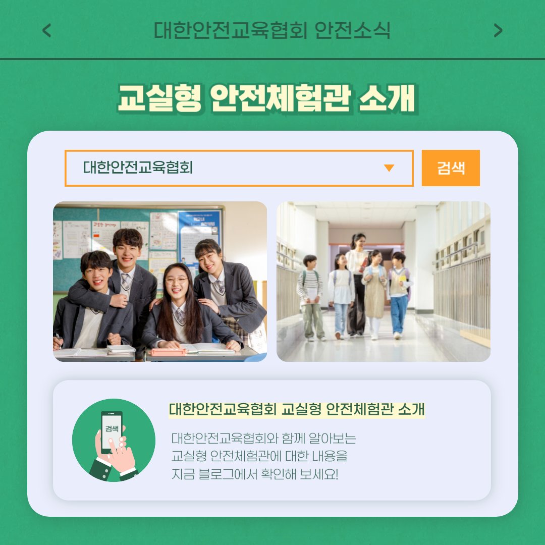 safety900's tweet photo. 안녕하세요 대한안전교육협회입니다!
이번 주 어떤 게시물이 올라갔는지 함께 알아 볼까요?

교실형 안전체험관 소개 
https://t.co/rZKeYpLON9
관리감독자교육 단체신청 알아보기
https://t.co/xeHhu6MC0q

📌대한안전교육협회 : https://t.co/zj6iXmBeVI
 📞 1644-8771

#대한안전교육협회 https://t.co/ADbClLVp91