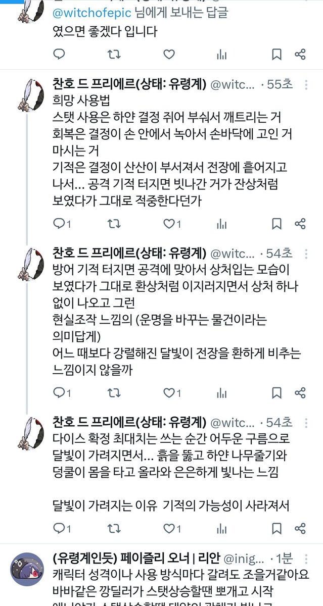 찬호 드 프리에르(상태: 유령계) tweet media