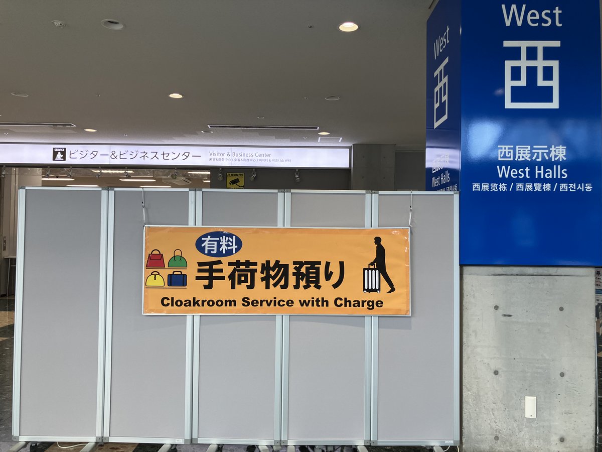 【臨時荷物預かり所のご案内】
スマートエネルギーWEEK【春】期間中、臨時荷物預かり所を開設します。

📍東京ビッグサイト会議棟2F（ビジネスセンター前）
🕙10:00〜17:00
📅3/17（火）〜3/19（木）
💰500円～／1個

ご来場の際は、ぜひご利用ください。
#スマートエネルギーWEEK #東京ビッグサイト