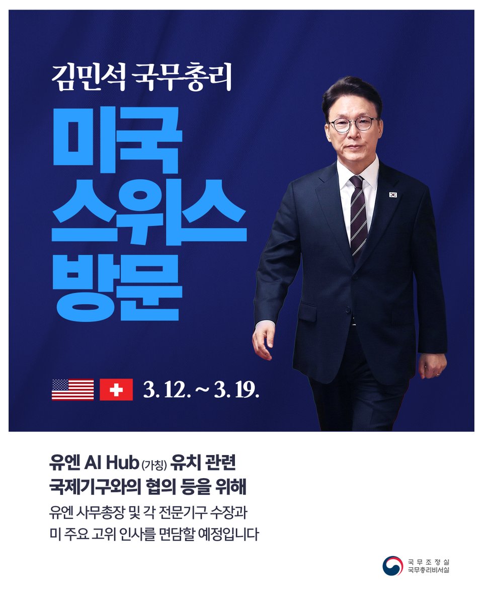 대한민국 국무조정실·국무총리비서실(OPM) tweet media