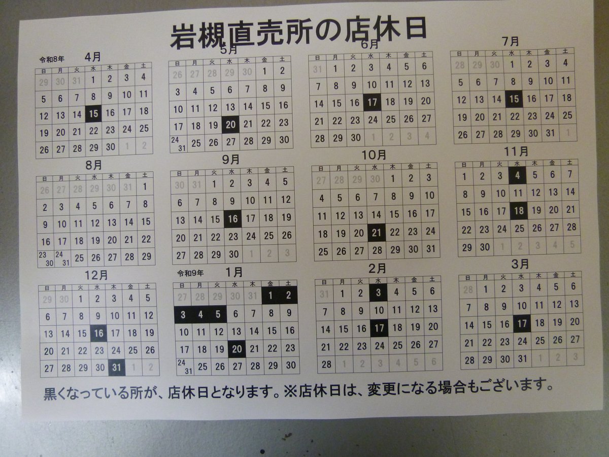 janan_ic's tweet photo. 【店休日のお知らせ】
　誠に勝手ながら、４月から店休日を設けさせていただきます。

ご不便・ご迷惑をおかけいたしますが、ご理解・ご協力をお願いいたします。 https://t.co/fmE2Rd2G9R