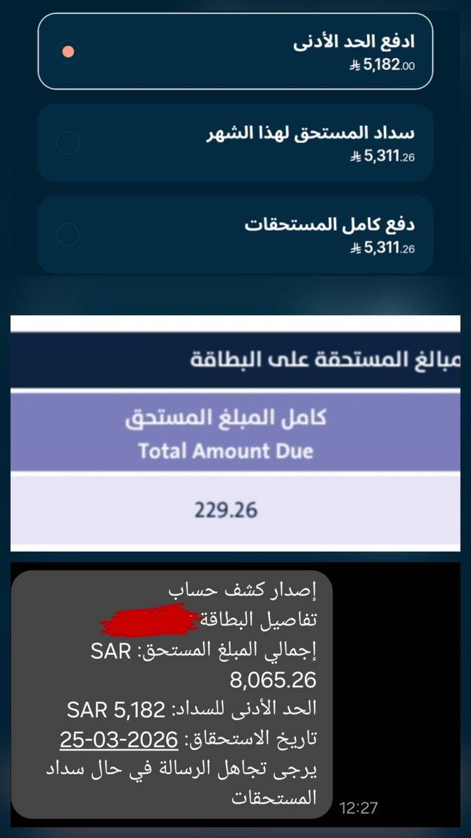 Tekneer's tweet photo. @alinma اكتشفت تضاربا في المبالغ بين كشف الحساب والرسائل والتطبيق البنكي حيث يظهر في كل قناة رقم مختلف للمستحقات وتم التواصل مع البنك أكثر من مرة دون معالجة واضحةويبدو أن البنك يعتمد على مشغلي انظمة من الدول المجاورة فكيف يأتمن العملاء على أموالهم إذا كانت الأنظمة بهذا المستوى من الأخطاء https://t.co/boJr3Thvu1