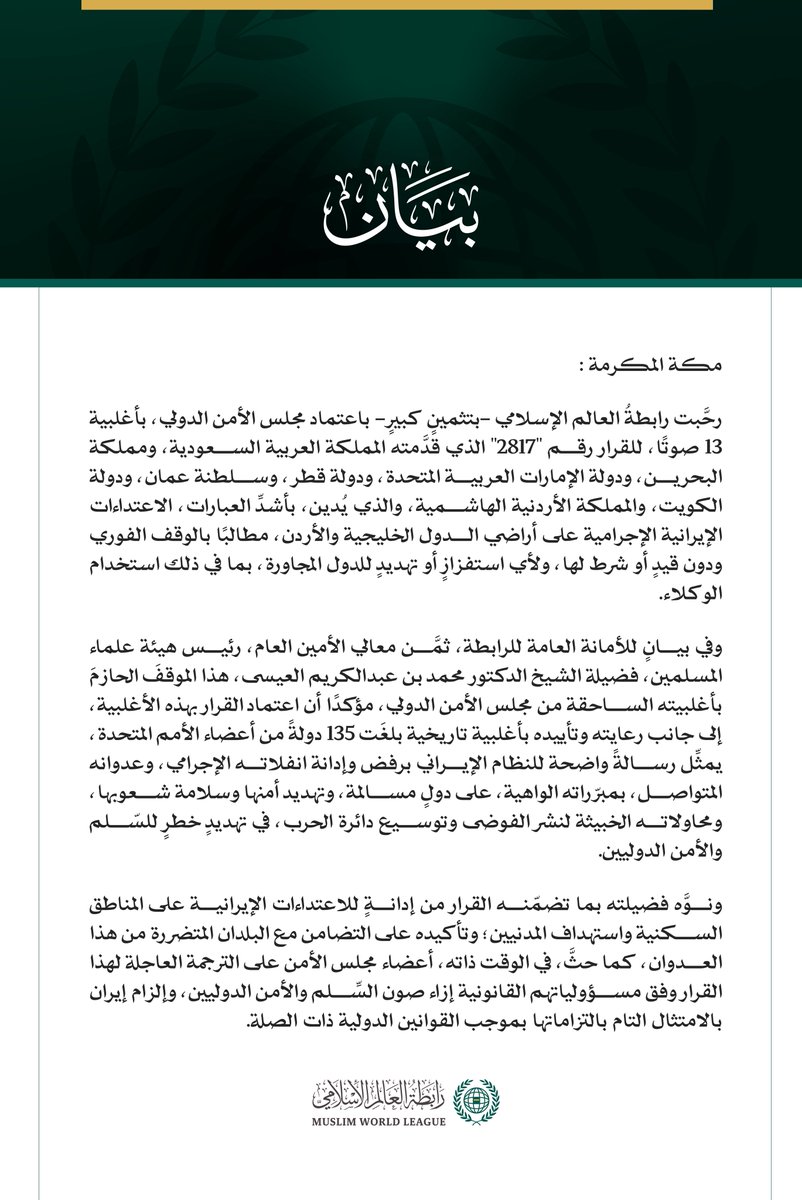 رابطة العالم الإسلامي tweet media