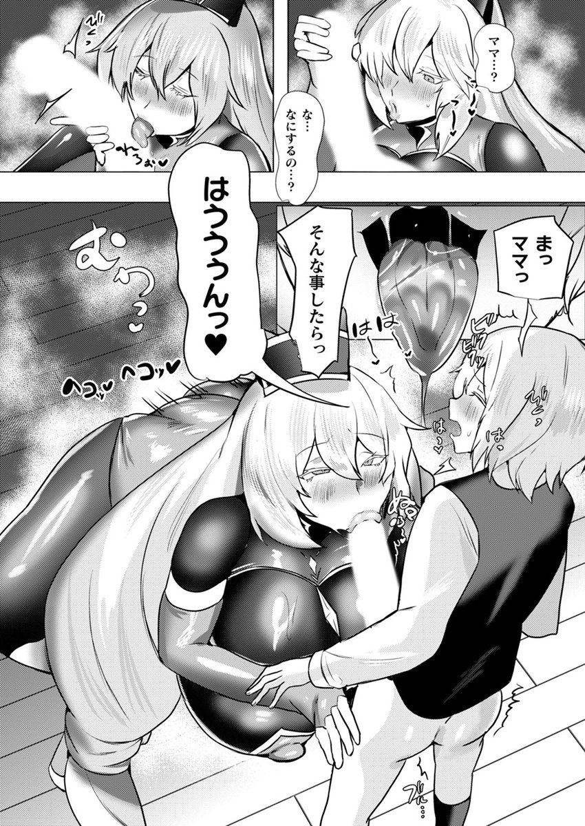 本日3/12より配信開始の『コミックアンリアルVol.120』(紙版最終号)にて『ママは適性Gの回復術師』の最終話を掲載させて頂いてます!僕くんとママの禁断の近◯相姦です!よろしくお願いしまぁす!
作品詳細ページ↓
https://t.co/H3i2yFRsVU 