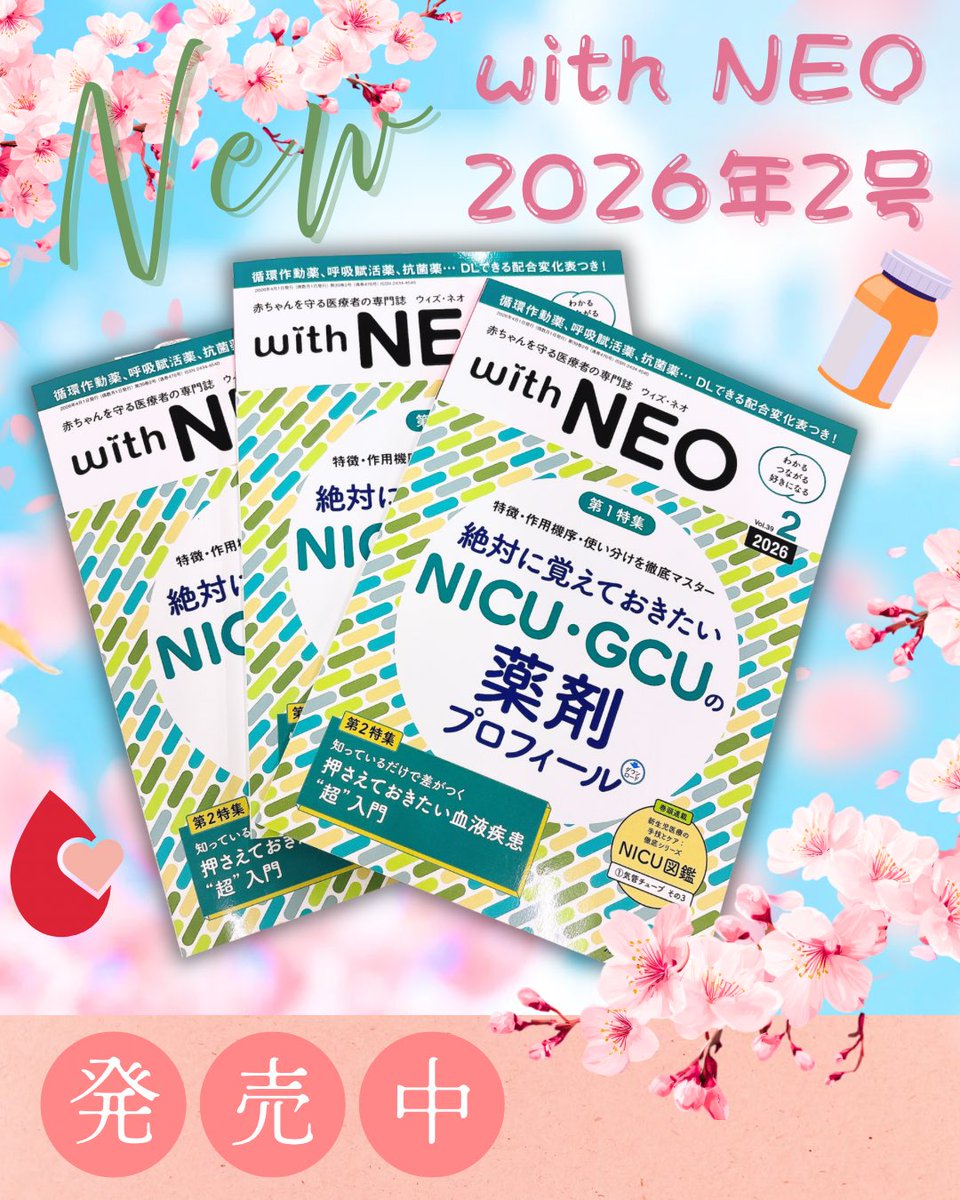 ペリネイタルケア＆with NEO (@peri_neo_mc) / Posts / X