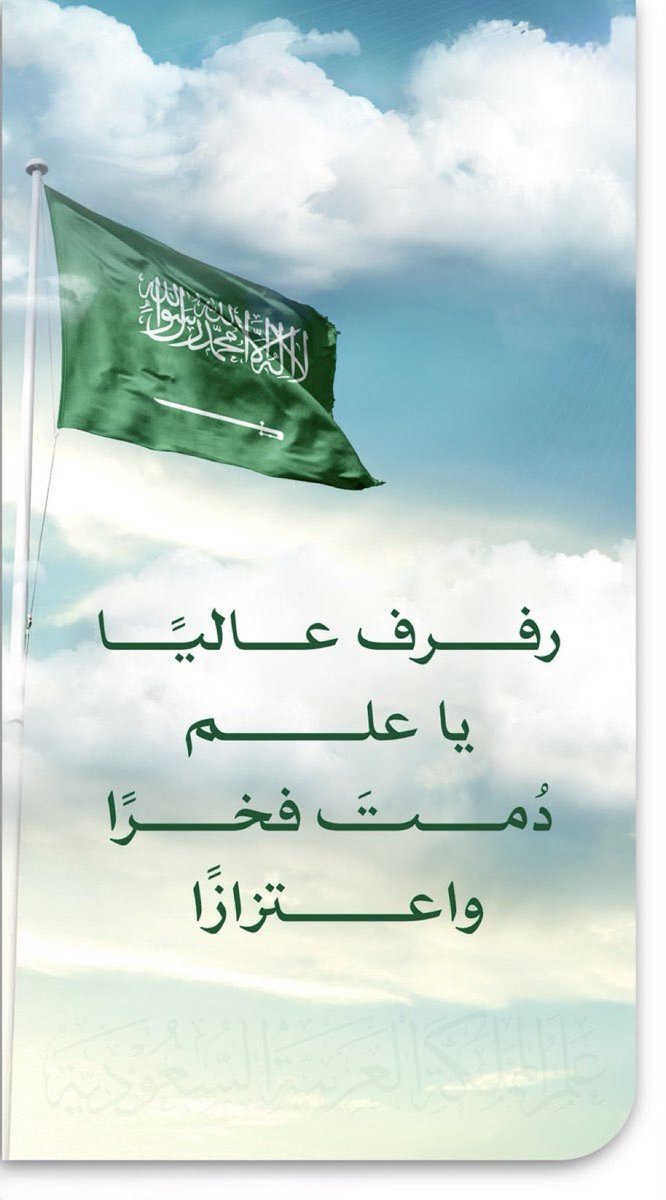 khalid_xox's tweet photo. #يوم_العلم https://t.co/bJrlrlSmID