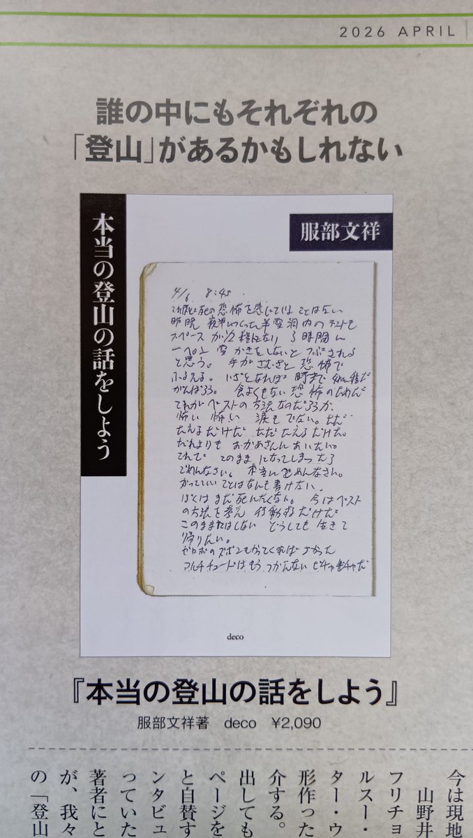 『本当の登山の話をしよう』が『BE-PAL』2026年4月号で取り上げられました。同誌をぜひご覧ください。bepal.net