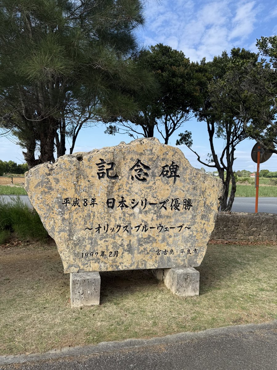 keta_orix's tweet photo. 宮古島にあった https://t.co/hn4aTjx0Iv