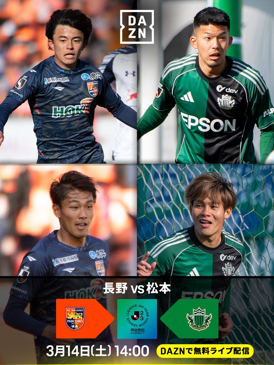 熱戦必至の信州ダービー💥 無料ライブ配信をチェック🆓 長野は大一番で