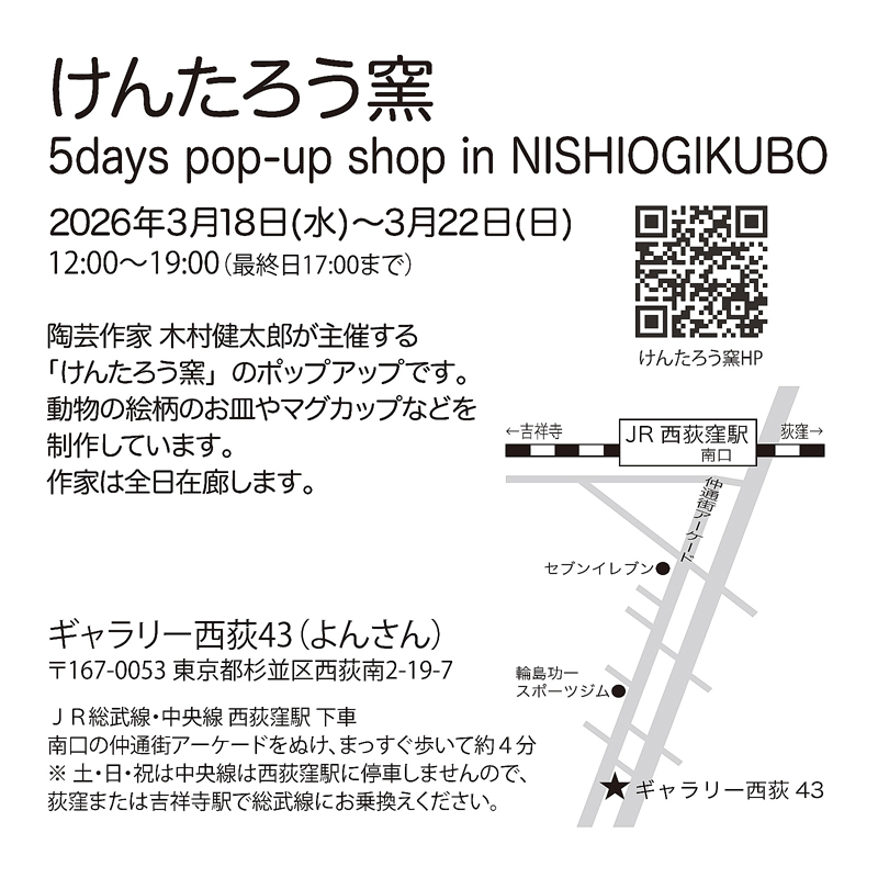 けんたろう窯 木村健太郎 pottery artist tweet media