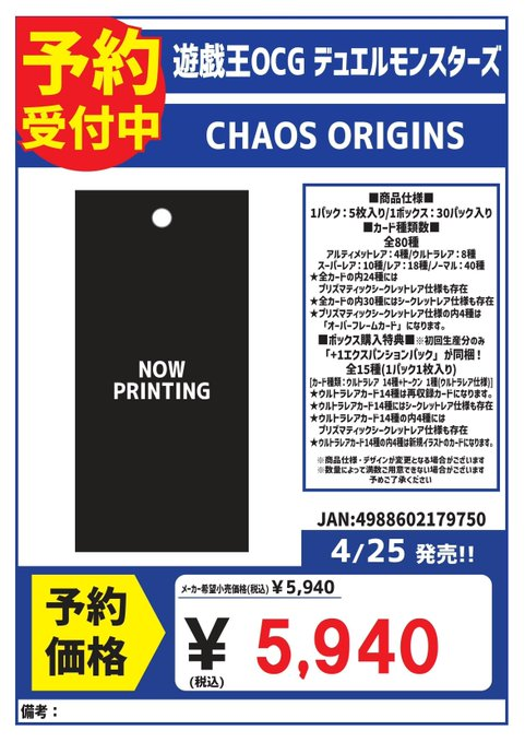 予約 4/25発売 遊戯王OCG 『CHAOS ORIGINS』 予約受付中！ ※お1人様
