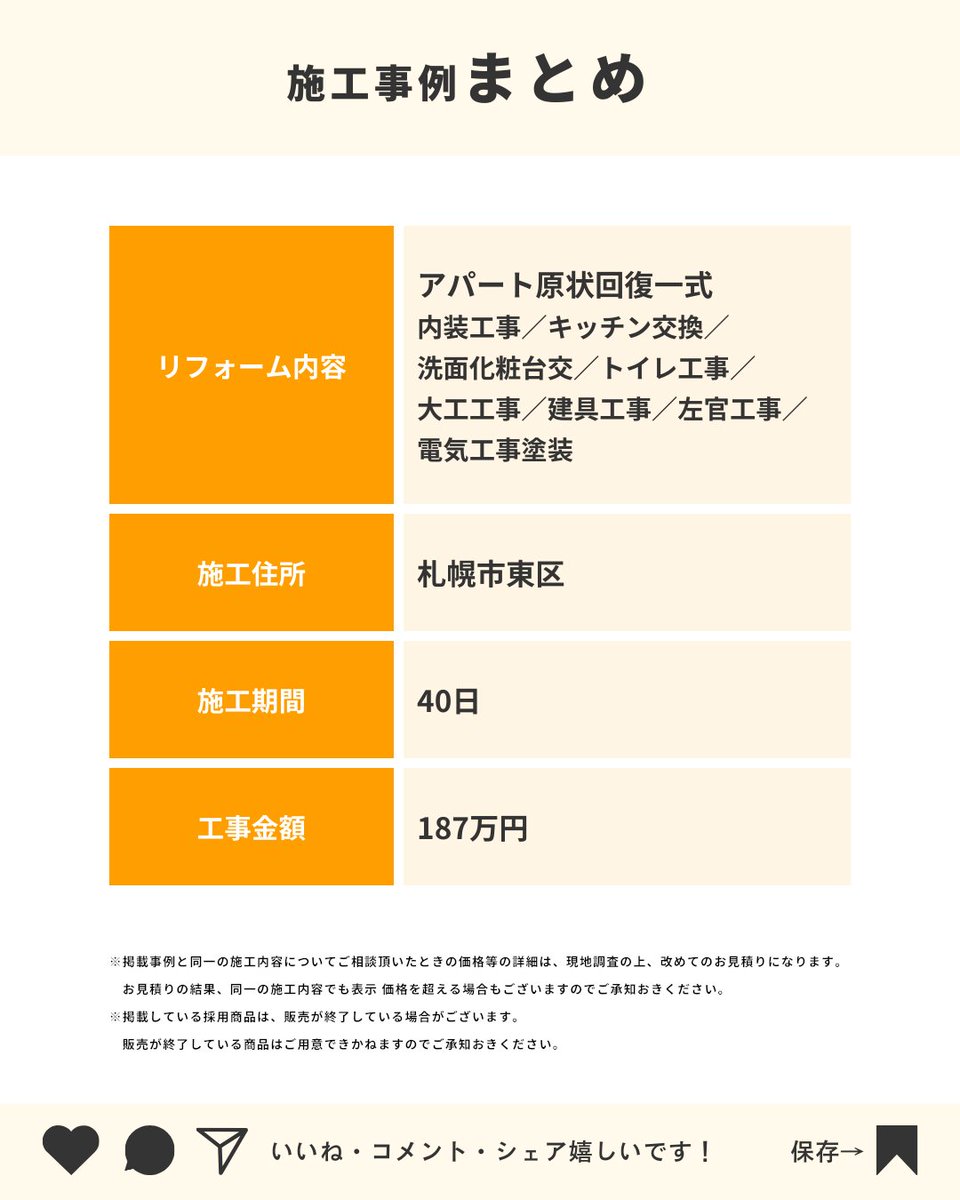 hp2019tak's tweet photo. 札幌市の賃貸の原状回復リフォームのビフォアアフターと金額公開します！ https://t.co/WjoNmlER9B