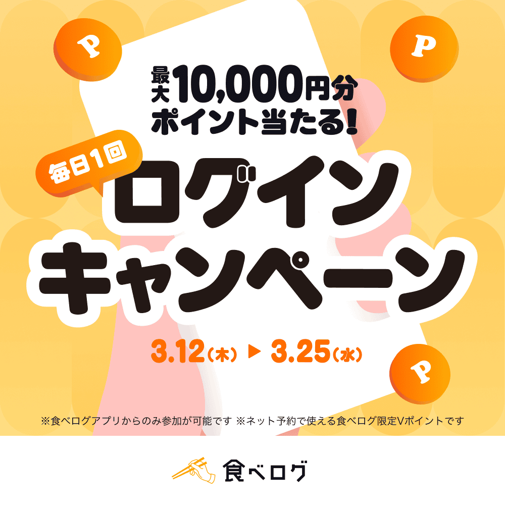 食べログ tweet media