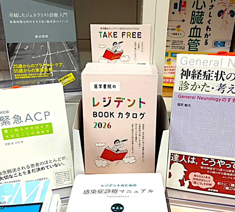maruzentoho's tweet photo. 医学書院さんの”レジデントBOOKカタログ2026”
を店頭でお配りしております。
今年も読みごたえのある１冊です。
掲載されている「押し本」も揃えております。
ぜひお立ち寄りください。 https://t.co/Ve32Eu7IFy
