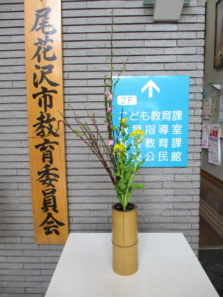悠美館の入り口に飾られている生け花をご紹介します。 ご来館の際はぜひ見てください。