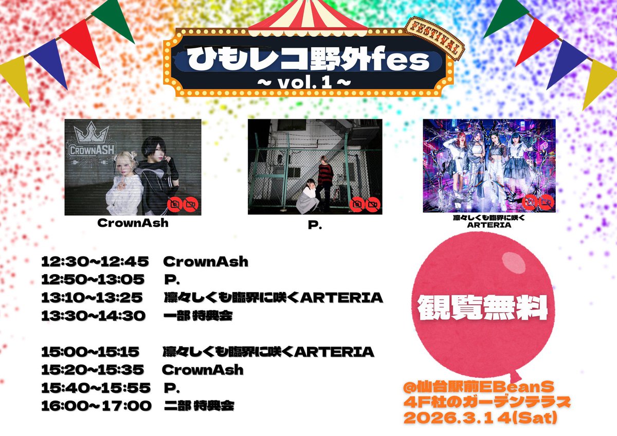 piriodo_ry's tweet photo. 🐰 イベント情報 🐙

「ひもレコ野外fes~vol.1~」

🗓2026年3月14日(土)
🎪仙台駅前EBeanS 4F杜のガーデンテラスさん
⏰1部 12:30~ / 2部15:00~
🎟観覧無料 https://t.co/oRtyzdsG6m