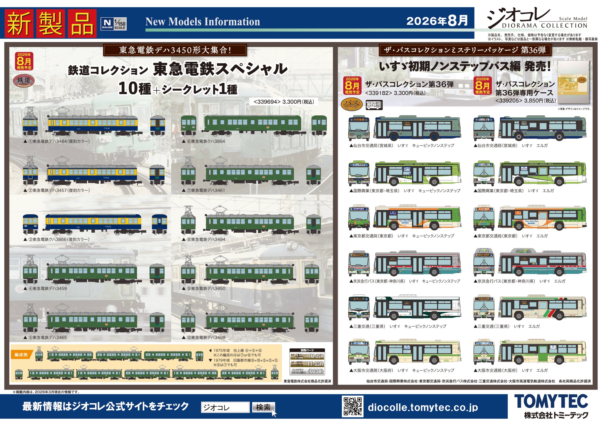 u*7様 TOMYTEC ジオコレ 色々　24個　まとめ売り ジオコレ【トミーテック公式】 on X: 