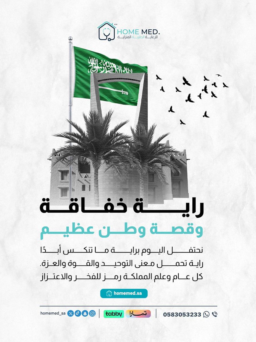 homemed_sa's tweet photo. راية خفاقة… وقصة وطن عظيم 🇸🇦

نحتفل اليوم براية ما تنكس أبدًا، راية تحمل معنى التوحيد والقوة والعزة.
كل عام وعلم المملكة رمز للفخر والاعتزاز. 💚 https://t.co/Rjv0WWHkHc
