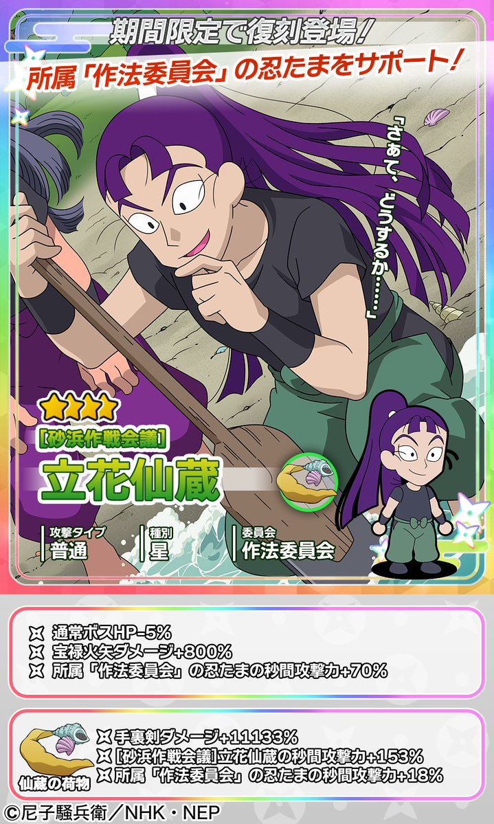 忍たま乱太郎 ムゲンのツボ大暴走の段【公式】 tweet media