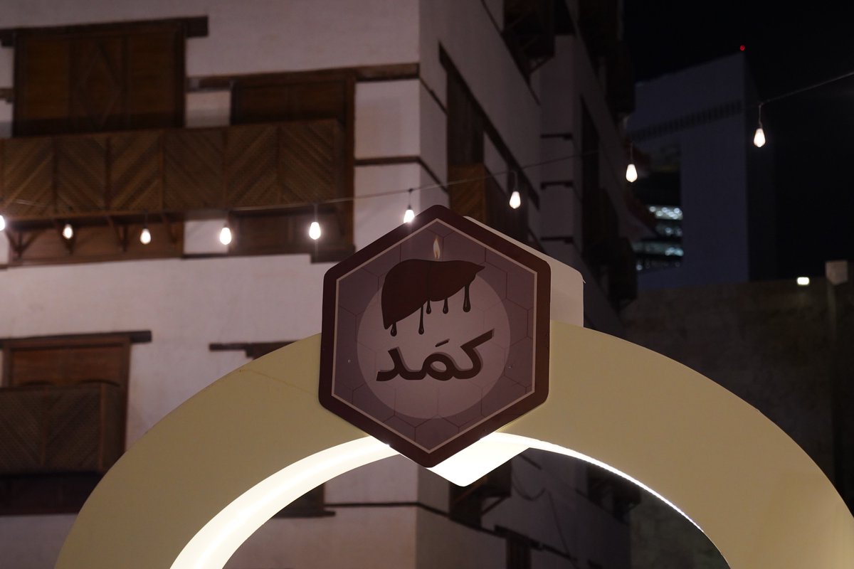 Farah7M__'s tweet photo. سُعدت بقيادتي لـ #حملة_كمَد 🤎
رحلة بدأت بفكرة وانتهت بأثر.. نسأل الله ان نكون قد 
وفّقنا في إيصال رسالتنا وتركنا اثرًا طيبًا لا يُنسى 

والشكر موصول لجميع المشرفين الذين آمنوا بالفكرة 
ولكل من كان جزءًا منها وساهم في نجاحها https://t.co/i1FQgxckve
