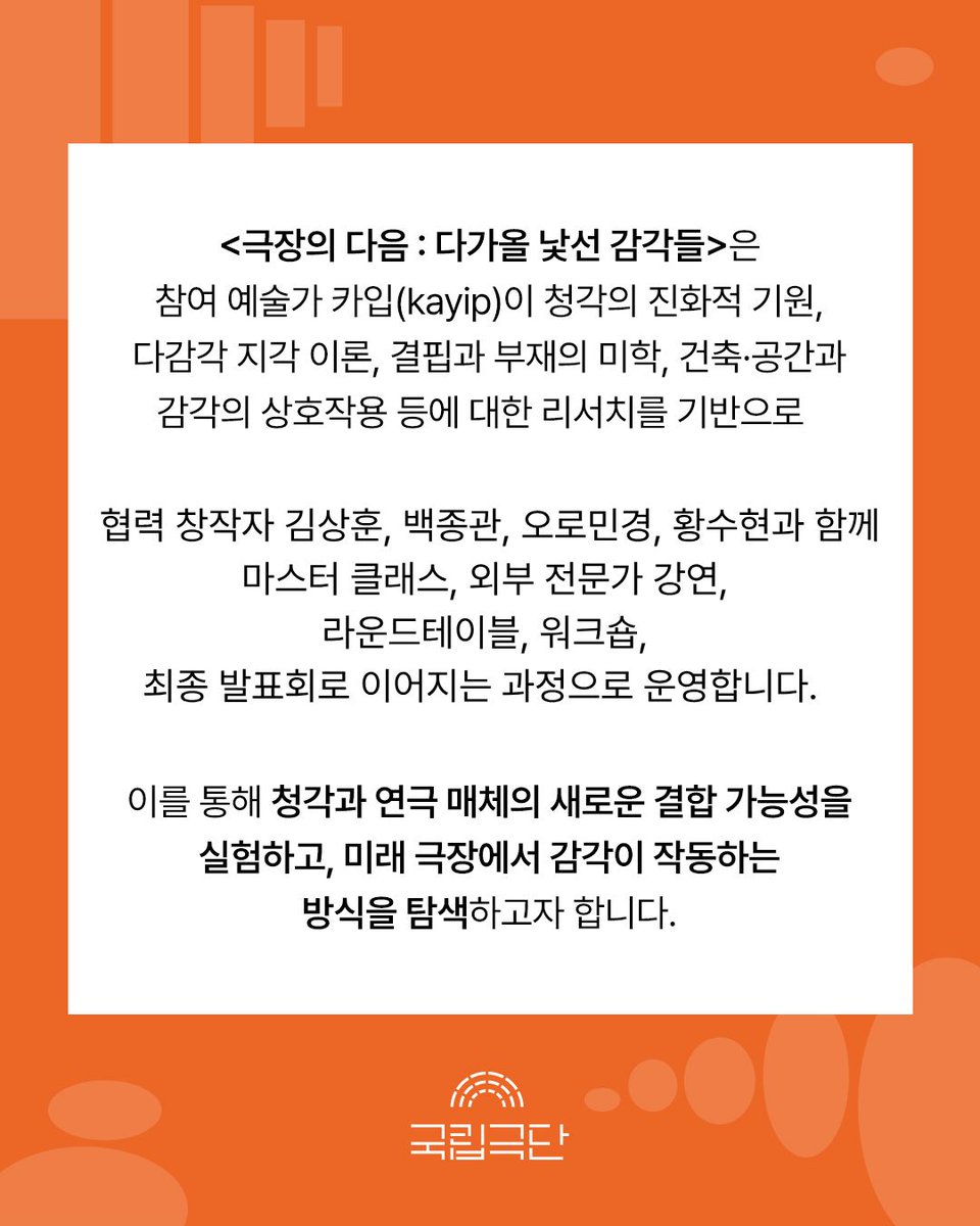 국립극단 National Theater Company of Korea tweet media