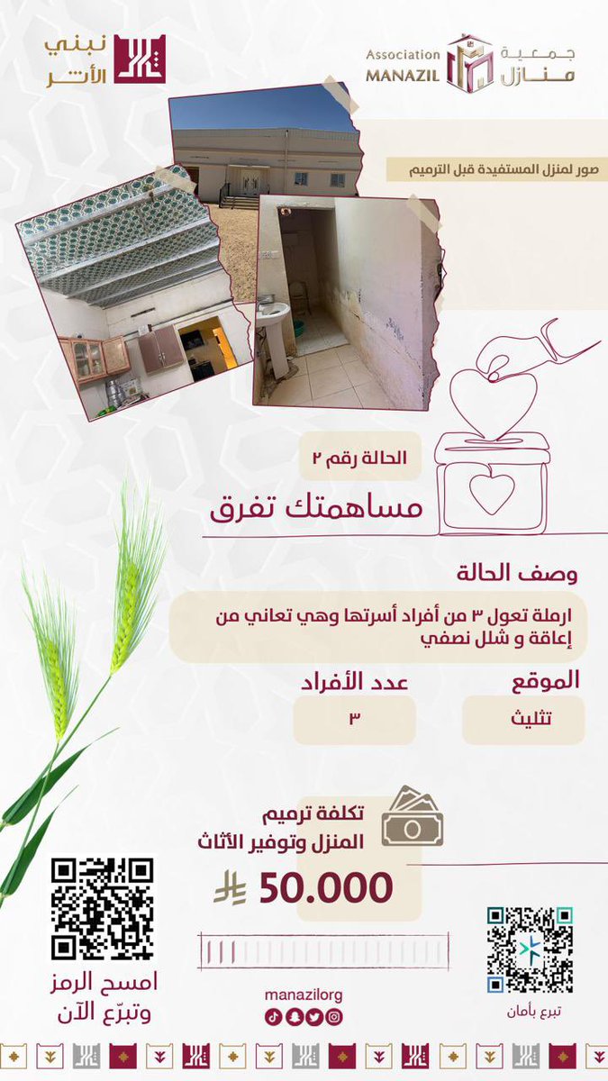 جمعية منازل tweet media