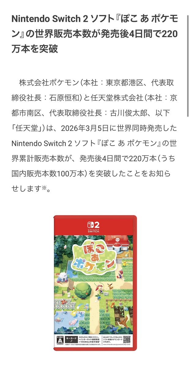 4日間で220万本！？！？ Switch2がまだ普及しきってない＋外伝作品で
