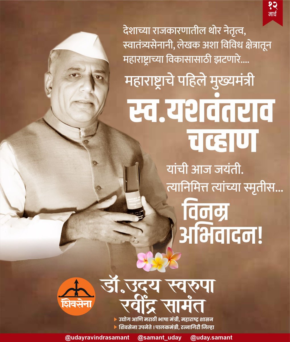 Uday Samant tweet media