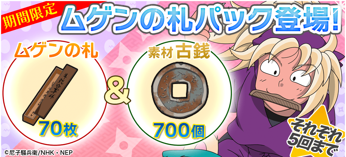 忍たま乱太郎 ムゲンのツボ大暴走の段【公式】 tweet media