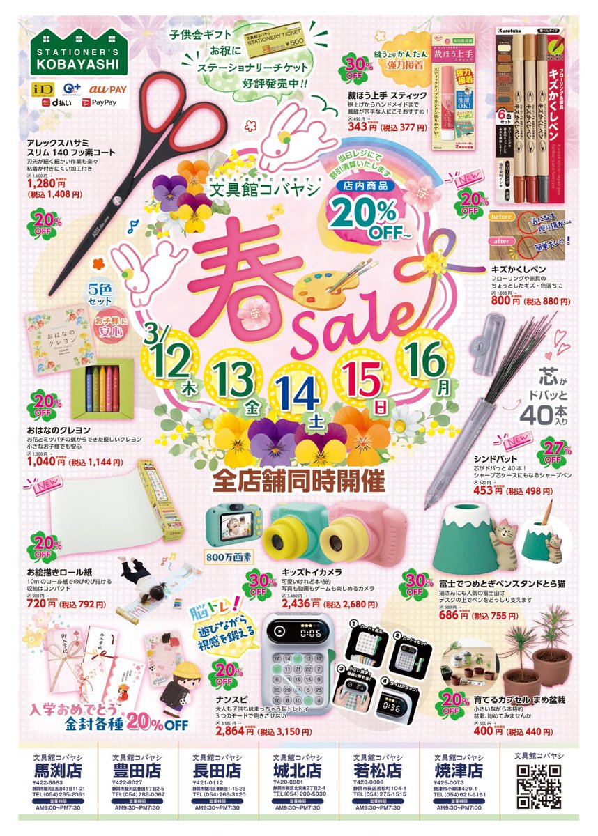 本日から3/16(月)までコバヤシ 全店でスプリングセールを行います