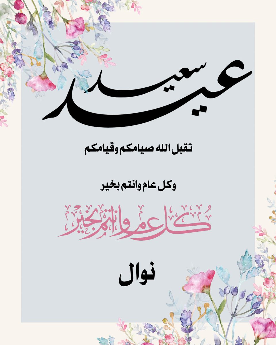 nono009988771's tweet photo. أنا اعرف محد راح يهتم بكلامي 
وكثير بيقرونها ويمشوووون 
بس انا انسانه اعيش ظروف صعبه 
محد يعلم فيها الا الله وحده
اشتغل واسوي تصاميم حلوه بسعر الي تحدده
 لو ريال عادي 
ولوقوو تصاميم   
صور وفديو  ولوقو 
وكل الخدمات اسوي تهاني العيد حاليا بعشره ريال 
اتمنى تفرحوني وتدعموني كل من يدعمني له دعوه 
بظهر الغيب يعلم الله انك تفرجون عني شي عظيم