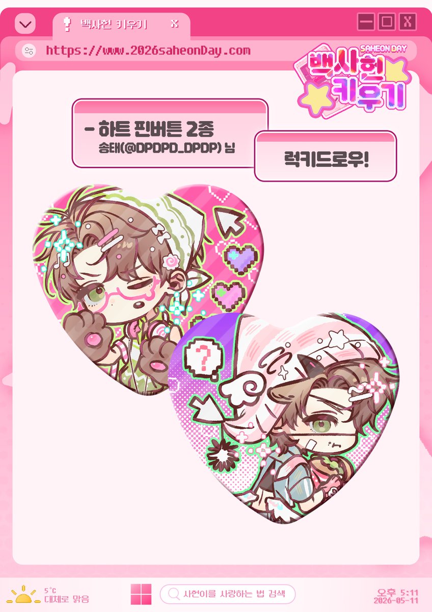 백사헌 키우기 | 2026 백사헌 생일 카페 tweet media