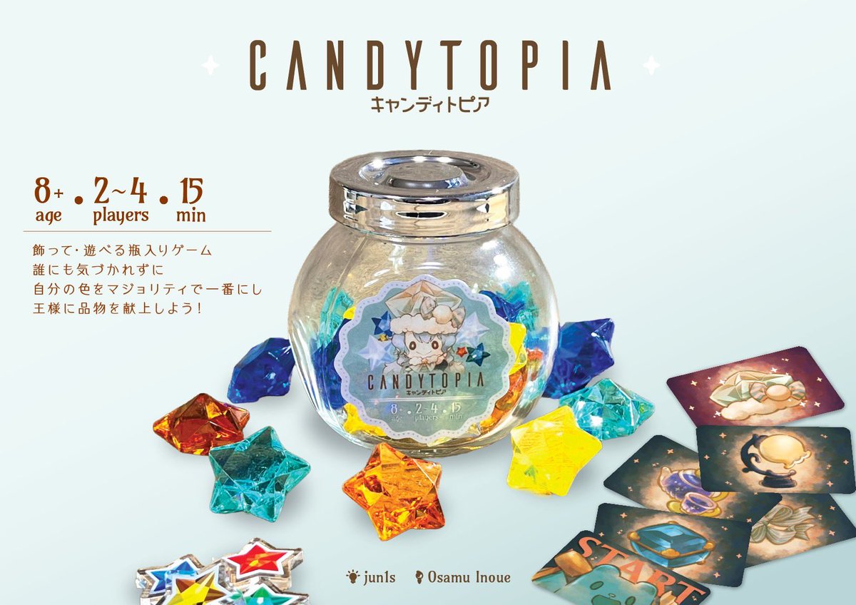 3月28日（土）楽市】 飾れて・遊べる “瓶入りゲーム” 「キャンディ