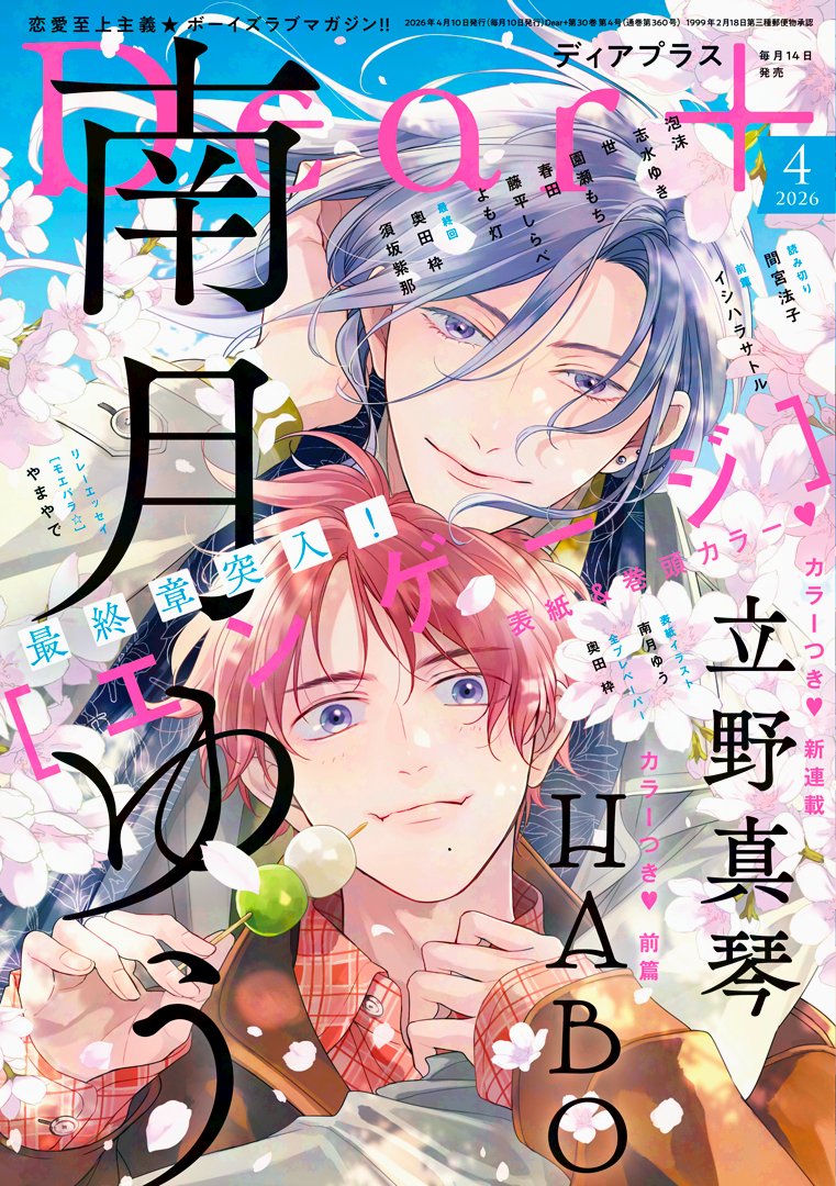 ディアプラス＆シェリプラス編集部２（避難用） tweet media