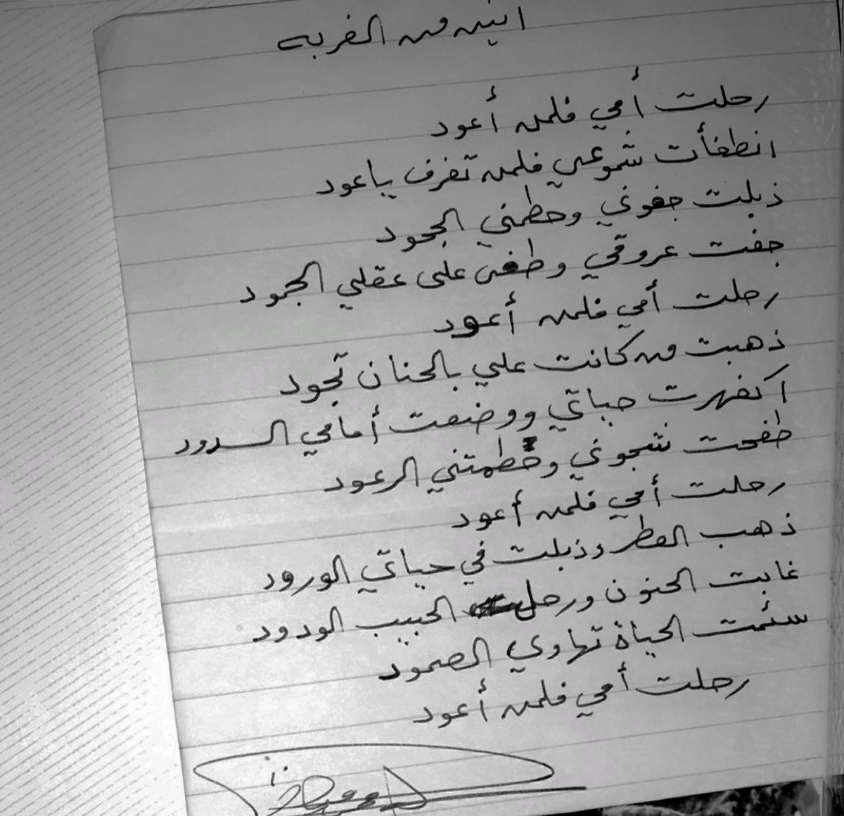 ibrahim84069's tweet photo. كنت ترثي والدتك بخط يدك وهذه الرساله كانت مواساةً لي من بعدك واشعر بما تشعر به في فقدها ..
اللهم اجمع والدي #ابراهيم_مناظر بمن كان لا يتوقف عن ذكرها الى لحظة مماته
اللهم اجعل حسن برّه هي شفاعته واجعل ملائكة الرحمه تطوف عليهم من كل جانب
ربي ارحمه وارحم والديه وجميع موتى المسلمين🤍 https://t.co/xQGB4Ig7rg