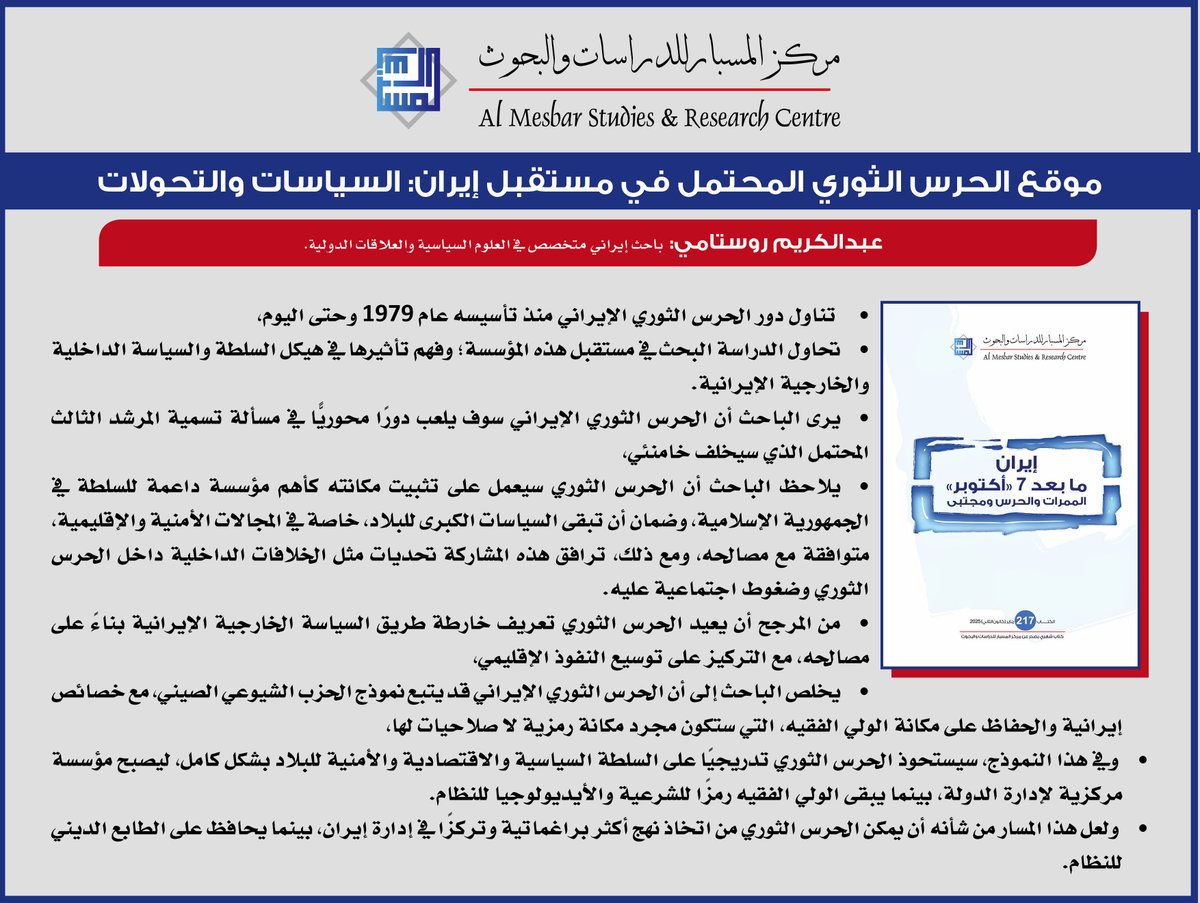مركز المسبار للدراسات والبحوث tweet media