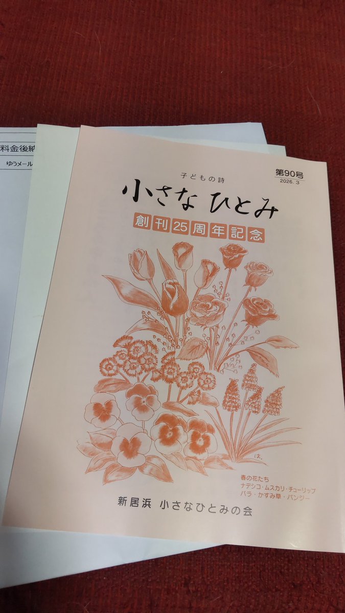 hacimi8's tweet photo. 拙いながらご縁あって表紙描いてます。
白黒印刷なんですが、作成時は色鉛筆でぬってます。

２５周年おめでとうごさいます。

#ハタダ
#畑田本舗
#小さなひとみ https://t.co/FVnZJD6Efx