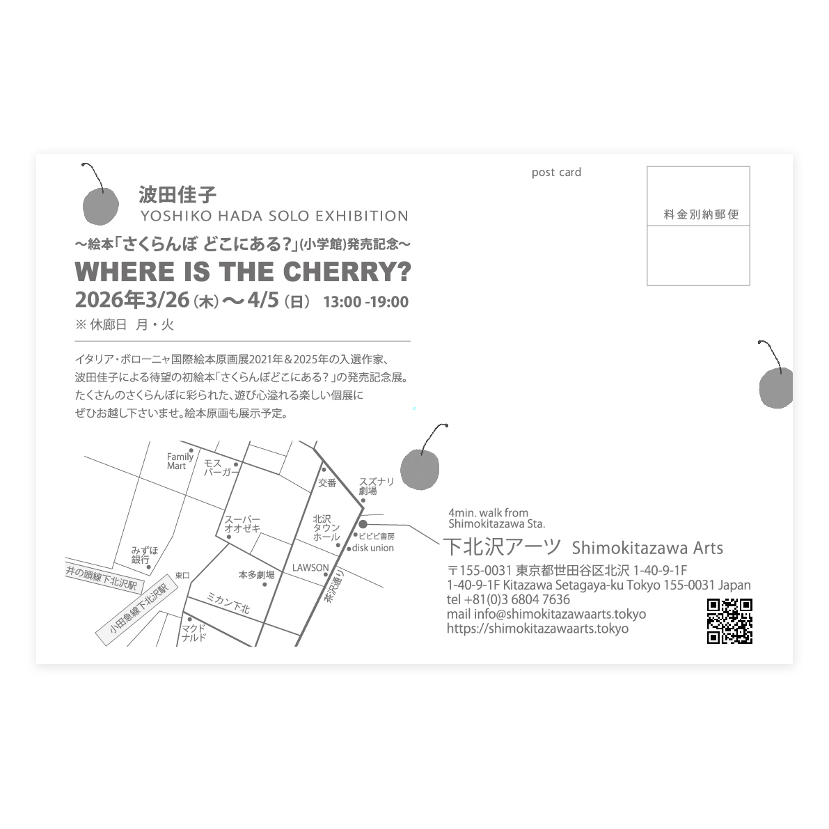 絵本出版記念の個展を開催します❤️ 絵本原画や、関連もグッズ盛りだくさん。 華やかな展示になる予定ですのでぜひぜひお越しください〜❤️

2026年3/26（木）-4/5（日）
 13:00〜19:00（月・火、休廊） 
下北沢アーツ
東京都世田谷区北沢1-40-9-1F 03-6804-7636 
shimokitazawaarts.tokyo