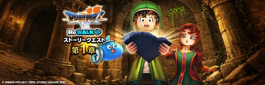 ドラゴンクエストウォーク公式／ドラクエウォーク tweet media