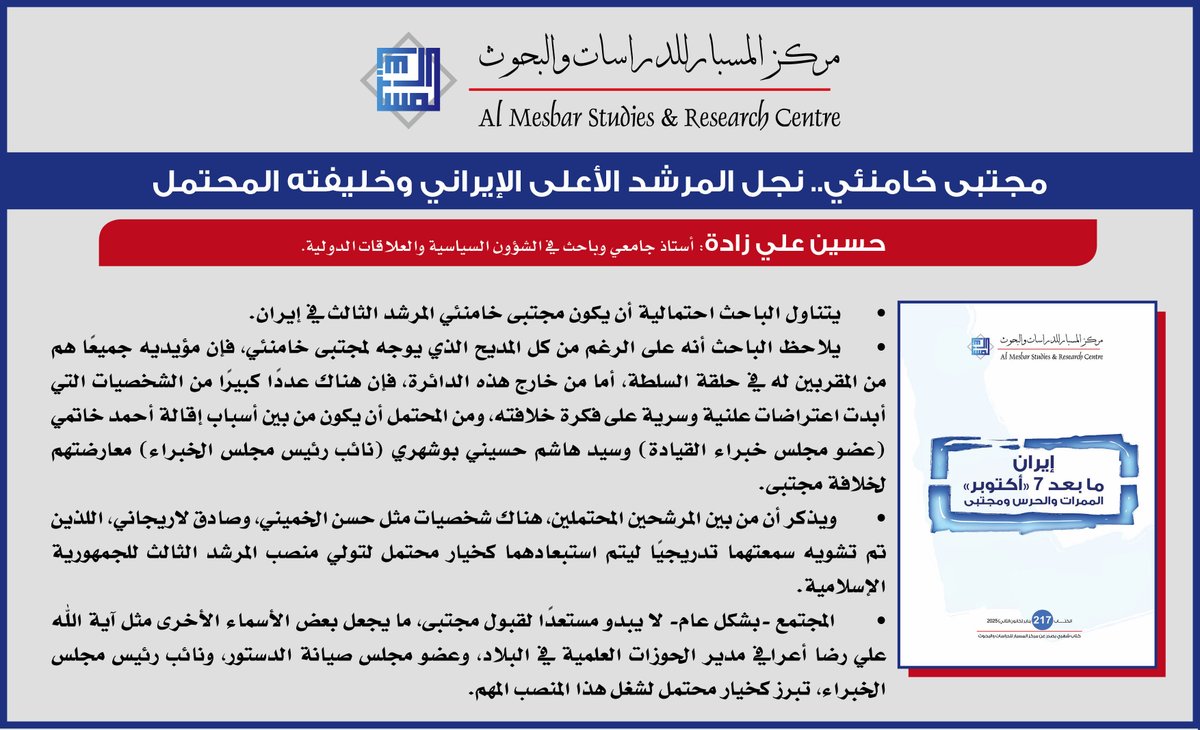 مركز المسبار للدراسات والبحوث tweet media